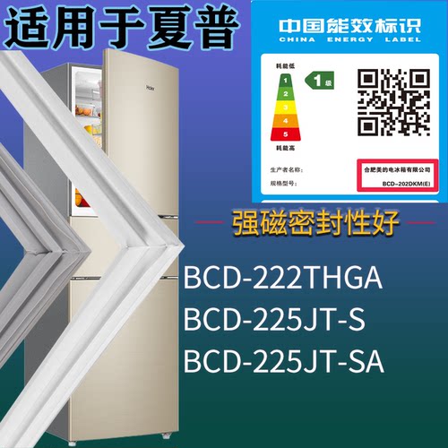 适配夏普冰箱BCD-222THGA 225JT-S 225JT-SA门密封条吸力磁条圈