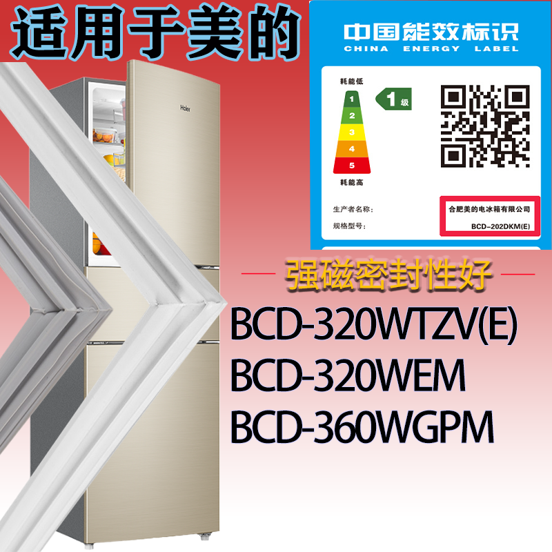 适用美的冰箱BCD-320WTZV(E).320WEM.360WGPM门密封条吸力磁条
