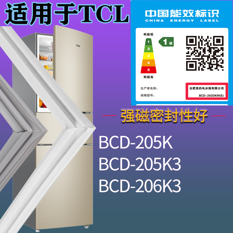 适用TCL冰箱BCD-205K 205K3 206K3门密封条吸力磁条圈门封条配件