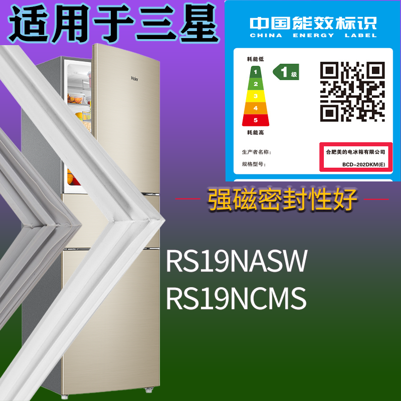 适用三星冰箱BCD-RS19NASW RS19NCMS门密封条磁性胶条圈配件通用