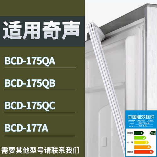 适配奇声冰箱BCD-175QA 175QB 175QC 177A门密封条磁性吸力胶条圈