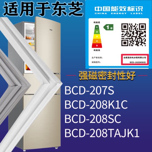 适配东芝冰箱BCD-207S 208K1C 208SC 208TAJK1门密封条吸力磁条