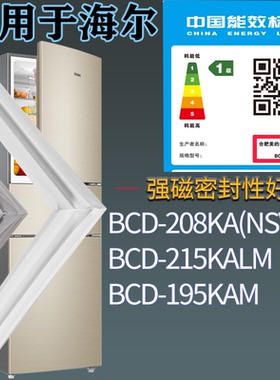 适配海尔冰箱BCD-208KA(NSVCM) 215KALM 195KAM门密封条吸力磁条