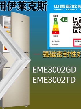 适配伊莱克斯冰箱BCD-EME3002GD EME3002TD门密封条磁性胶条圈