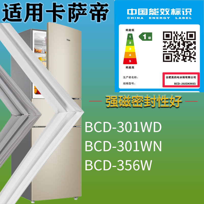 适用卡萨帝冰箱BCD-301WD 301WN 356W门密封条吸力磁条门封条配件