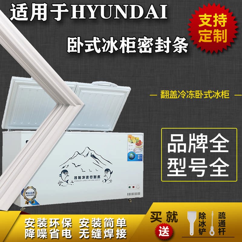 适配HYUNDAI卧式冰柜盖密封条门胶条双门冷柜冰箱胶条通用配件