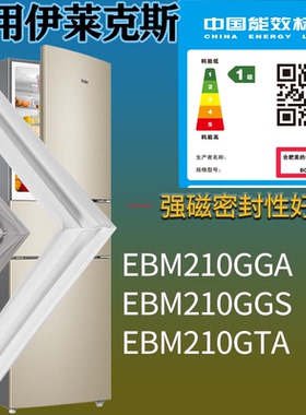 适配伊莱克斯冰箱BCD-EBM210GGA EBM210GGS EBM210GTA门密封条圈