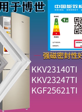 适用博世冰箱BCD-KKV23140TI KKV23247TI KGF25621TI门密封条胶圈
