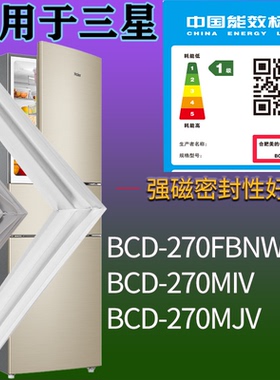适配三星冰箱BCD-270FBNW 270MIV 270MJV门密封条磁性胶条圈配件