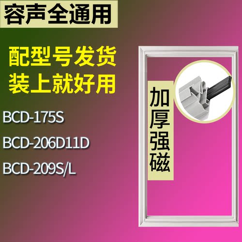 适配容声冰箱BCD-175S 206D11D 209S/L门密封条磁性吸力胶条圈