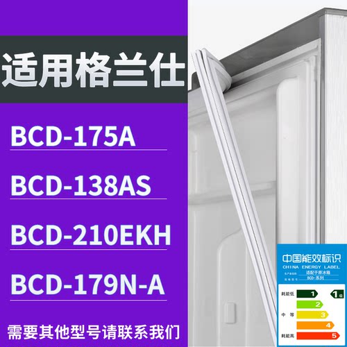 适配格兰仕冰箱BCD-175A 138AS 210EKH 179N-A门密封条吸力磁条圈