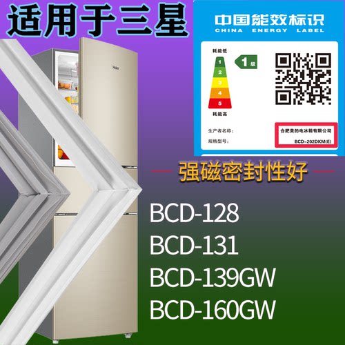 适配三星冰箱BCD-128 131 139GW 160GW门密封条磁吸力胶条圈配件