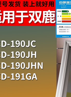 适配双鹿冰箱BCD-190JC 190JH 190JHN 191GA门密封条吸力磁条圈