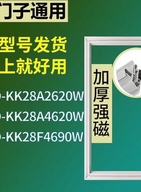 适配于西门子冰箱BCD-KK28A2620W KK28A4620W KK28F4690W门密封条