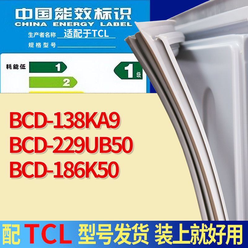 TCL冰箱BCD-138KA9 229UB50 186K50门密封条磁吸力胶条圈通用