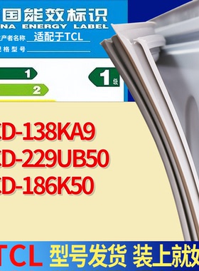 适用TCL冰箱BCD-138KA9 229UB50 186K50门密封条磁吸力胶条圈通用