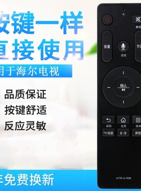 适用海尔电视遥控器HTR-U16 HTR-U16A/U16M LQ55H31/H71 LS48G51N