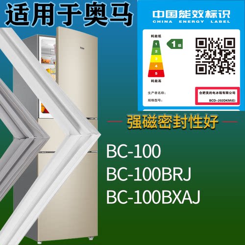 适配奥马冰箱BC-100 BC-100BRJ BC-100BXAJ门密封条磁性胶条圈