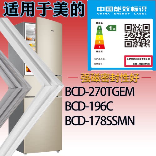 适配美的冰箱BCD-270TGEM.196C.178SSMN门密封条吸力磁条圈胶条
