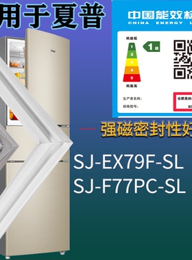 适配夏普冰箱BCD-SJ-EX79F-SL SJ-F77PC-SL门密封条磁性胶条圈