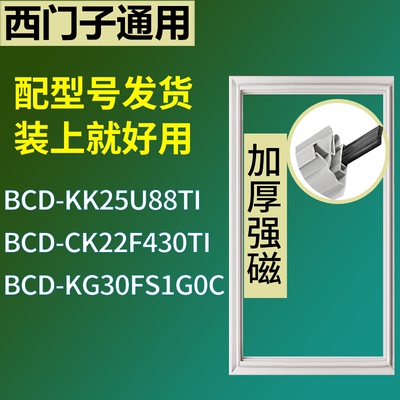 适配于西门子冰箱BCD-KK25U88TI CK22F430TI KG30FS1G0C门密封条