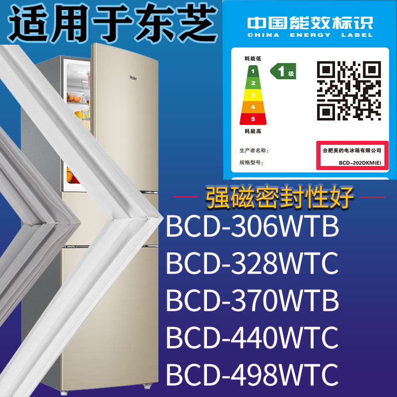 适配东芝冰箱BCD-306WTB 328WTC 370WTB 440WTC门密封条吸力磁条