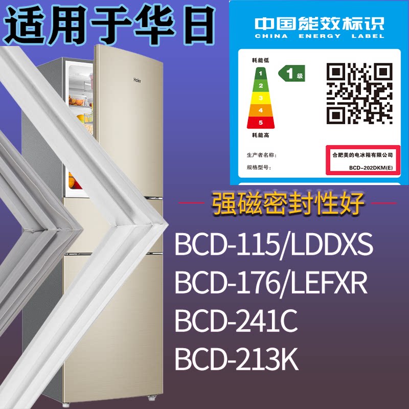 适配华日冰箱BCD-115/LDDXS 176/LEFXR 241C 213K门密封条胶条圈