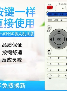 适用AOFENG奥风A2/A5/A8/N8/N9/N260/N360/N10S网络机顶盒遥控器