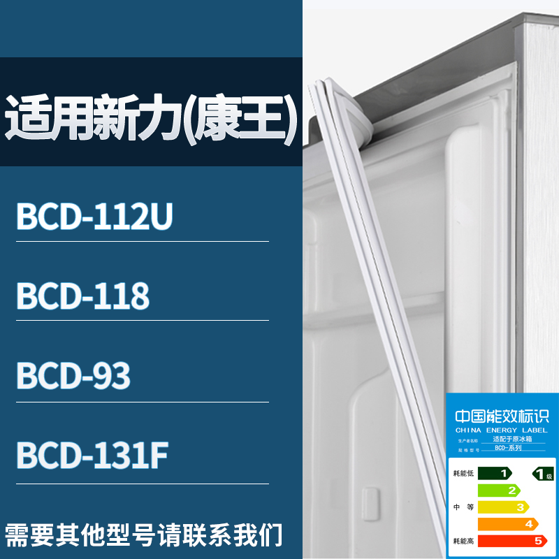 适用新力(康王)冰箱BCD-112U 118 93 131F门密封条磁性吸力胶条圈