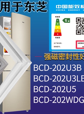 适用东芝冰箱BCD-202U3B 202U3LB 202U5 202WDGU门密封条吸力磁条
