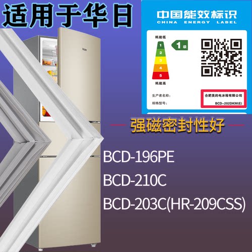 适配华日冰箱BCD-196PE 210C 203C(HR-209CSS)门密封条吸力磁条