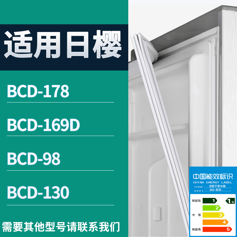 适用日樱冰箱BCD-178 169D 98 130门密封条磁吸力胶条圈通用配件