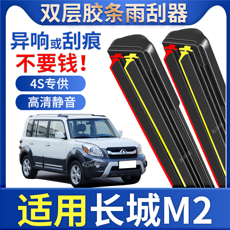 适用于哈弗M2雨刮器专用无骨2015款雨刷片双胶条原装原厂汽车配件
