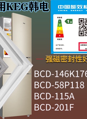 适配KEG韩电冰箱BCD-146K176L 58P118 115A 201F门密封条吸力磁条