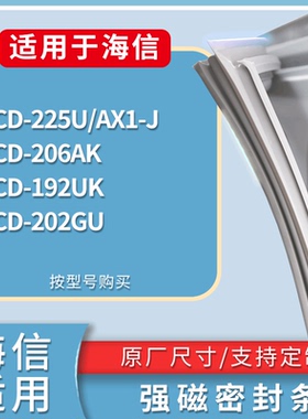适配海信冰箱BCD-225U/AX1-J 206AK 192UK 202GU门密封条皮胶条圈