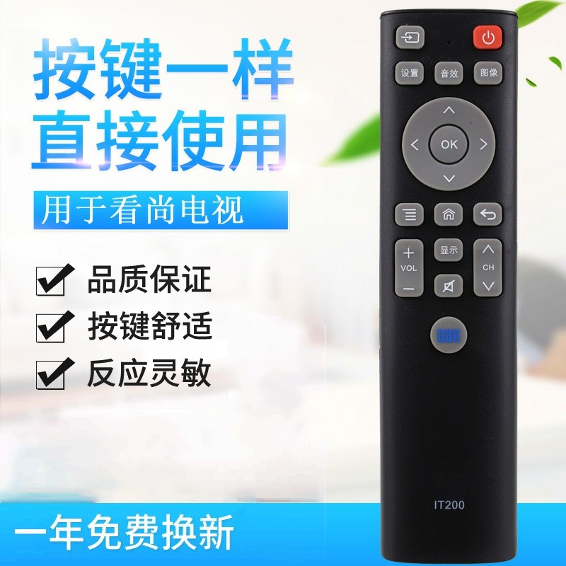 适用CAN看尚电视遥控器IT200 IT160 F55 V50 C42/C43/C49SD320 SD220