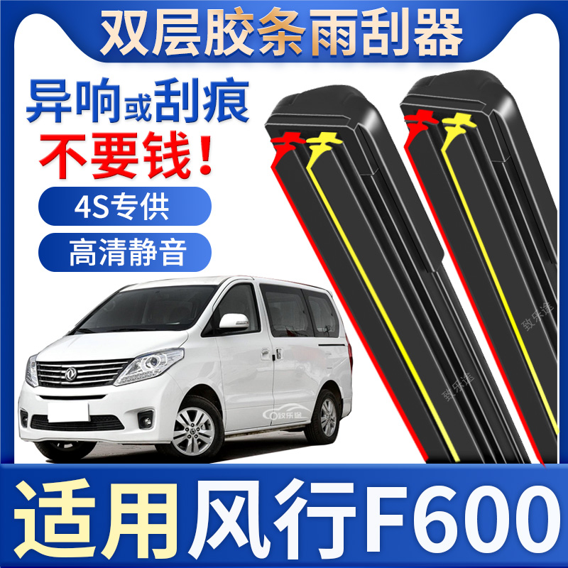 适用东风风行F600雨刮器双胶条原厂18专用16款19前汽车无骨雨刷片