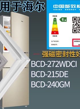 适用海尔冰箱BCD-272WDCI 215DE 240GM门密封条吸力磁条门胶条圈