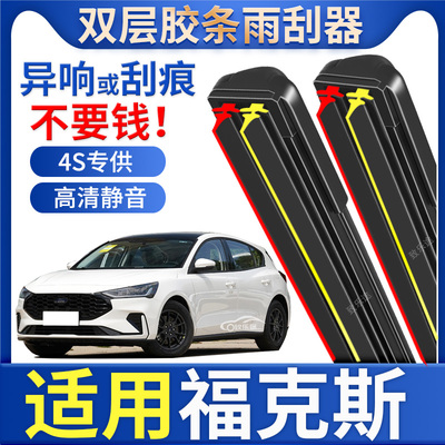 适用福特经典福克斯雨刮器原厂06老12款09无骨15新双层胶条雨刷片