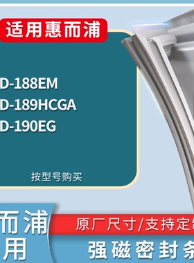 适配惠而浦冰箱BCD-188EM 189HCGA 190EG门密封条磁性吸力胶条圈