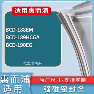 适配惠而浦冰箱BCD-188EM 189HCGA 190EG门密封条磁性吸力胶条圈