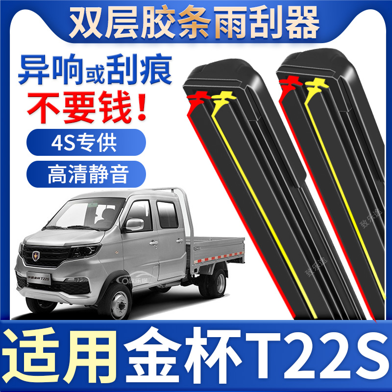 适用金杯T22S雨刮器原厂2020专用20款静音t22s双层胶条无骨雨刷片