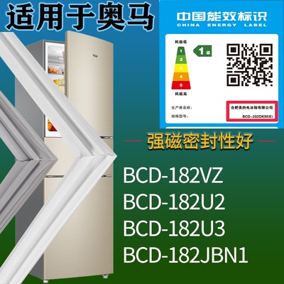 适配奥马冰箱BCD-182VZ 182U2 182U3 182JBN1门密封条吸力磁条