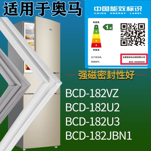 适配奥马冰箱BCD-182VZ 182U2 182U3 182JBN1门密封条吸力磁条