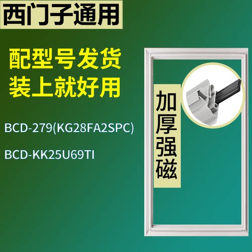 适配于西门子冰箱BCD-279(KG28FA2SPC) KK25U69TI门封条磁性胶圈