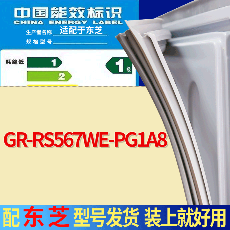 适用东芝冰箱BCD-GR-RS567WE-PG1A8门密封条胶条圈磁性门封条配件