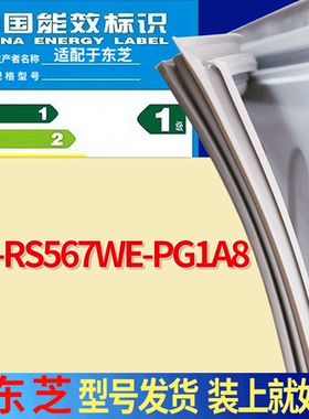 适配东芝冰箱BCD-GR-RS567WE-PG1A8门密封条胶条圈磁性门封条配件