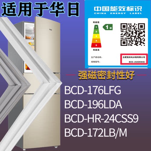 适配华日冰箱BCD-176LFG 196LDA HR-24CSS9 172LB/M门密封条胶圈