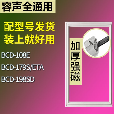 适配容声冰箱BCD-108E 179S/ETA 198SD门密封条磁性吸力胶条圈