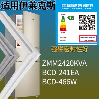 适配伊莱克斯冰箱BCD-ZMM2420KVA 241EA 466W门密封条吸力磁条